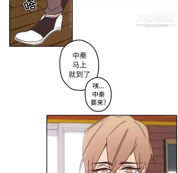 自带香气的男人 第32话 第87页