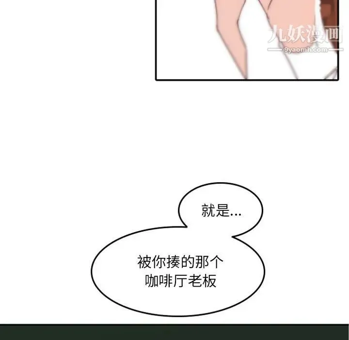 自带香气的男人 第48话 第37页