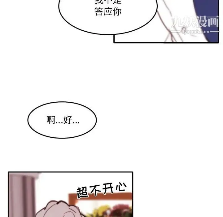 自带香气的男人 第48话 第88页
