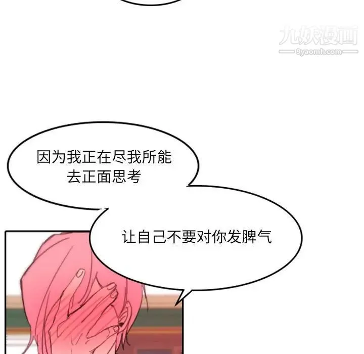 自带香气的男人 第48话 第85页