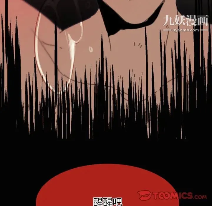 自带香气的男人 第48话 第14页