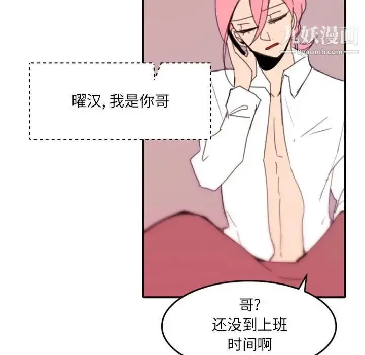 自带香气的男人 第48话 第33页