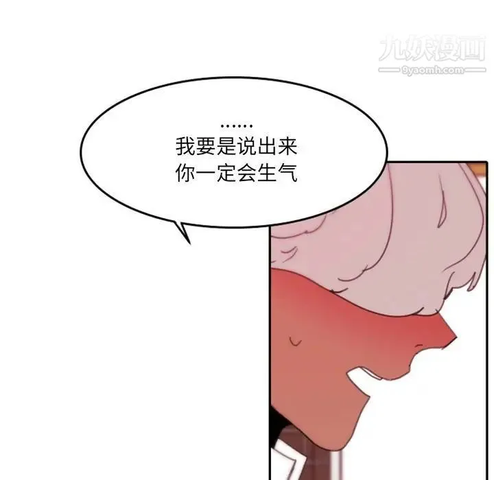自带香气的男人 第48话 第75页
