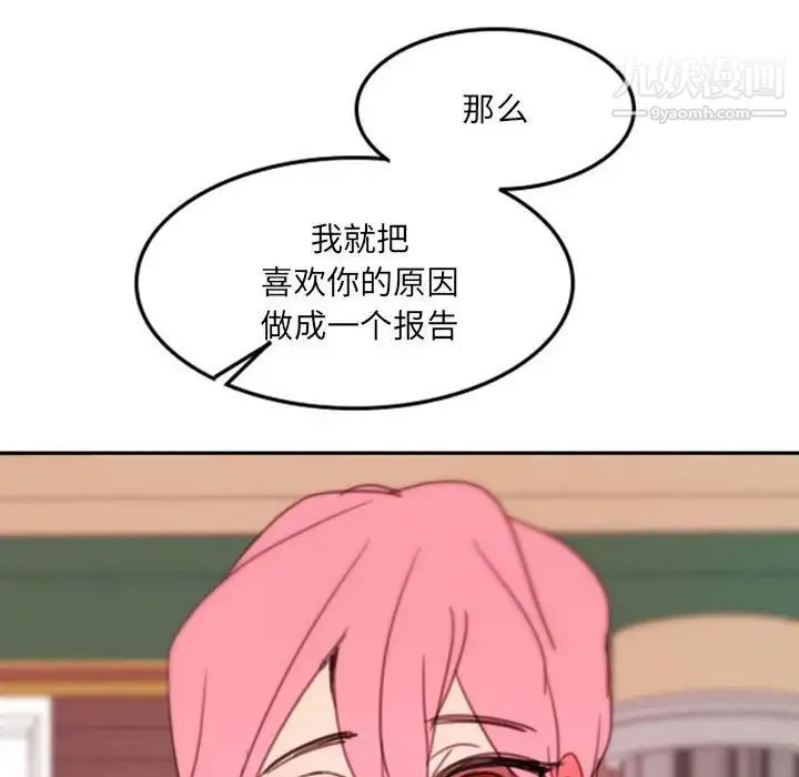 自带香气的男人 第48话 第100页