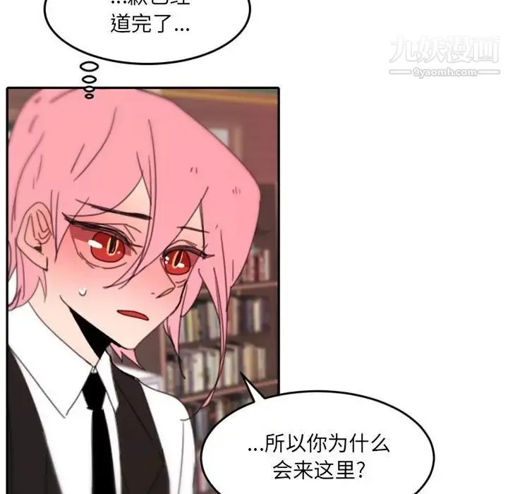 自带香气的男人 第48话 第69页