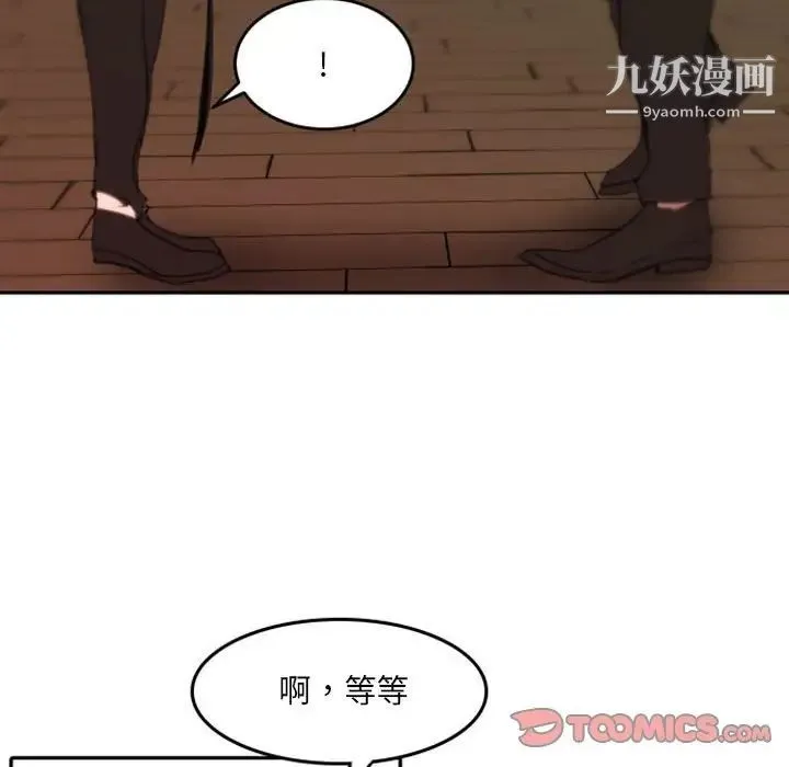 自带香气的男人 第48话 第54页