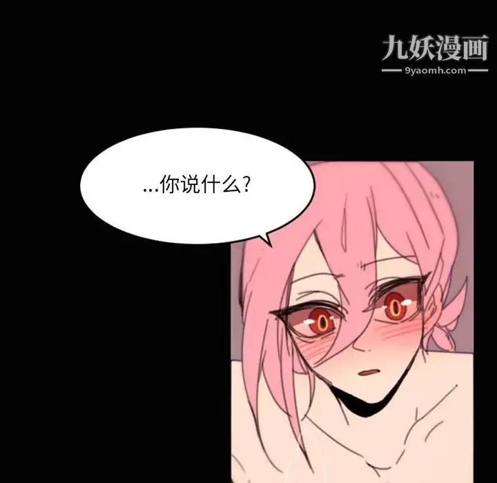 自带香气的男人 第48话 第8页