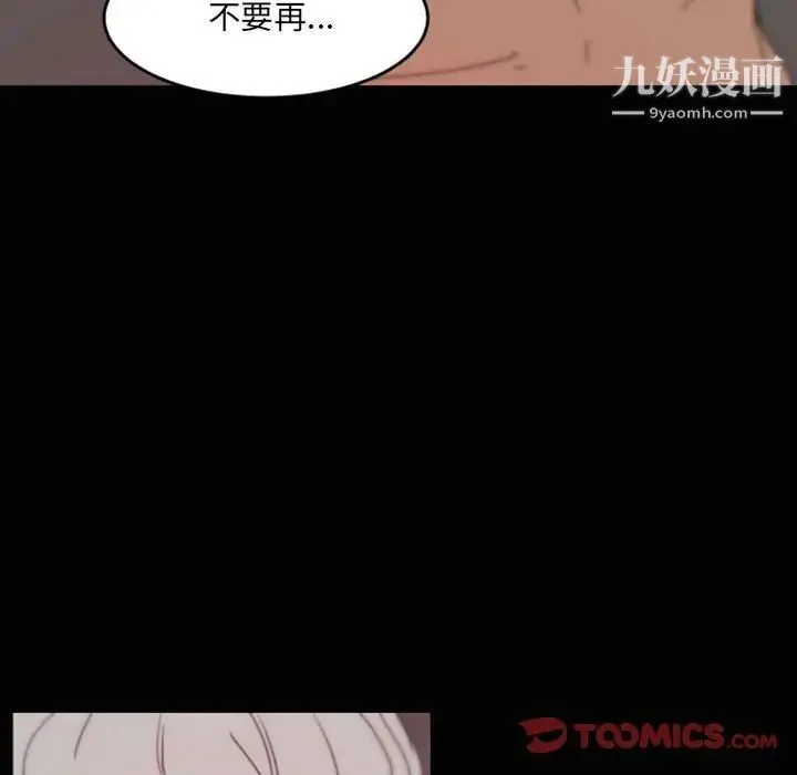 自带香气的男人 第48话 第6页