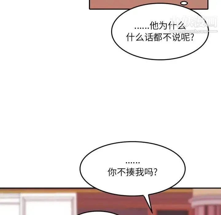 自带香气的男人 第48话 第83页