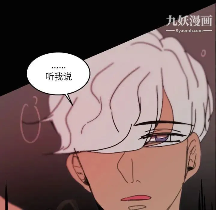 自带香气的男人 第48话 第13页