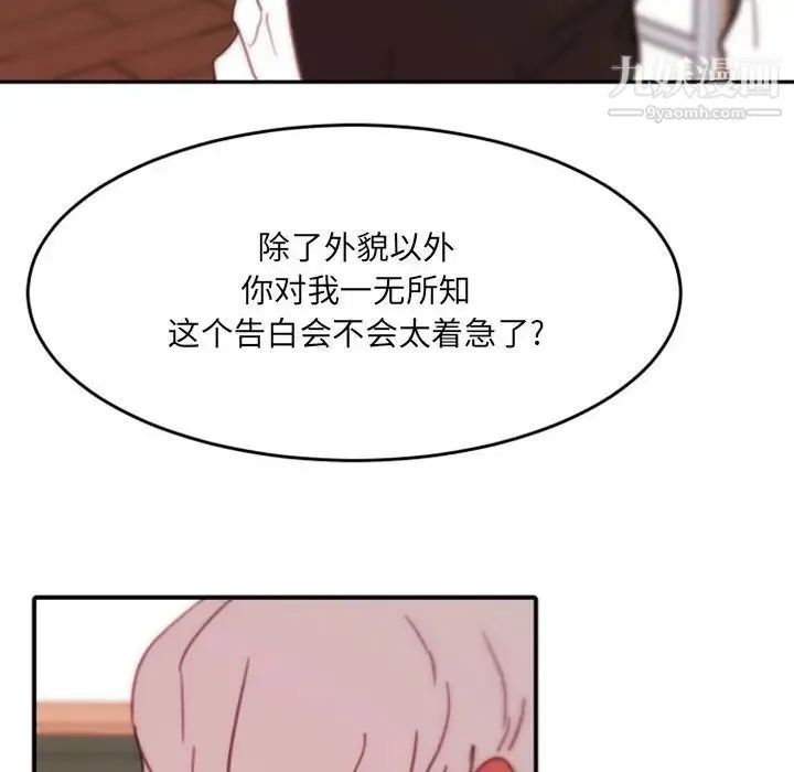 自带香气的男人 第48话 第96页