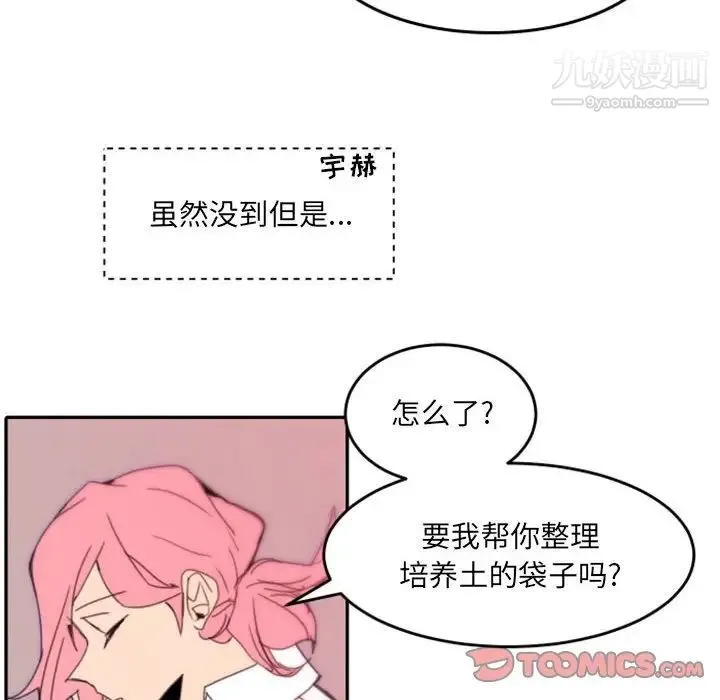 自带香气的男人 第48话 第34页