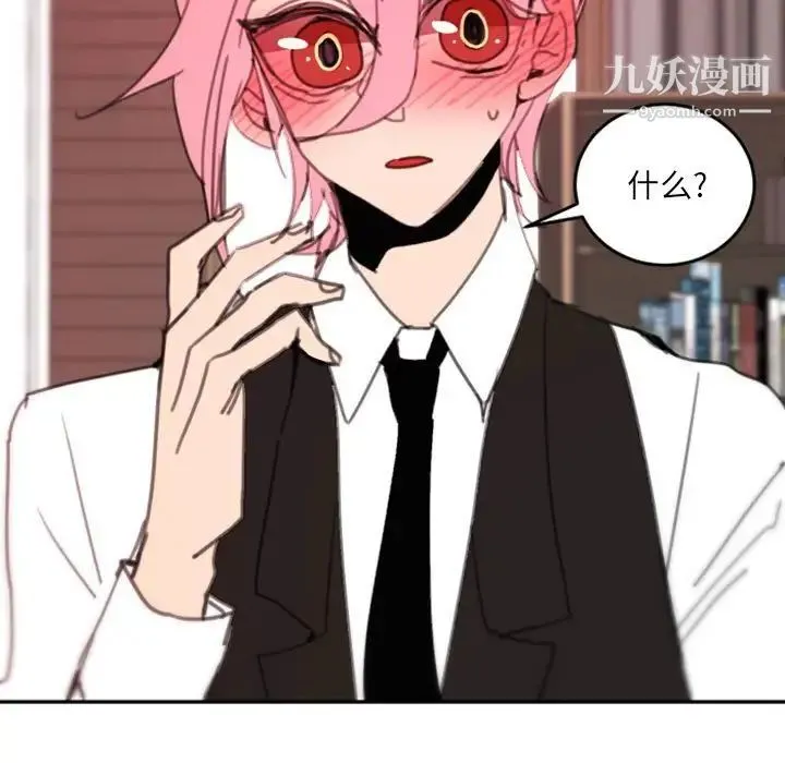 自带香气的男人 第48话 第101页