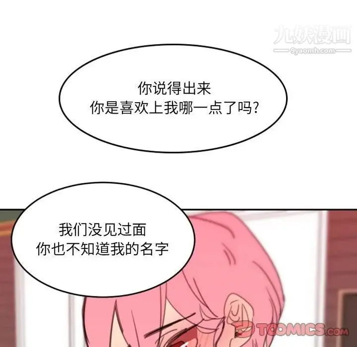自带香气的男人 第48话 第94页