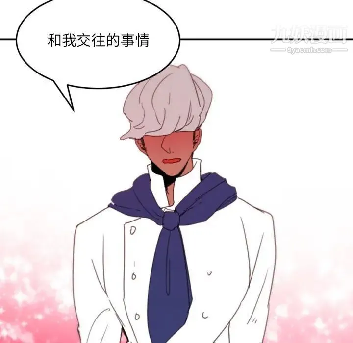 自带香气的男人 第48话 第77页