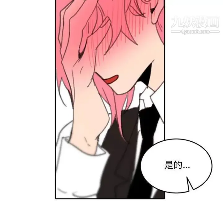 自带香气的男人 第48话 第93页