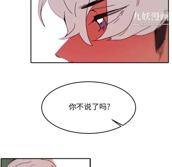 自带香气的男人 第48话 第73页