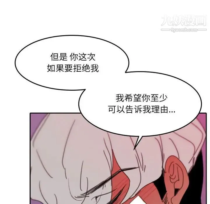 自带香气的男人 第48话 第80页