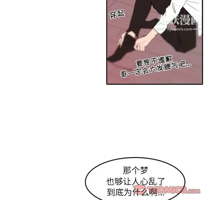 自带香气的男人 第48话 第46页