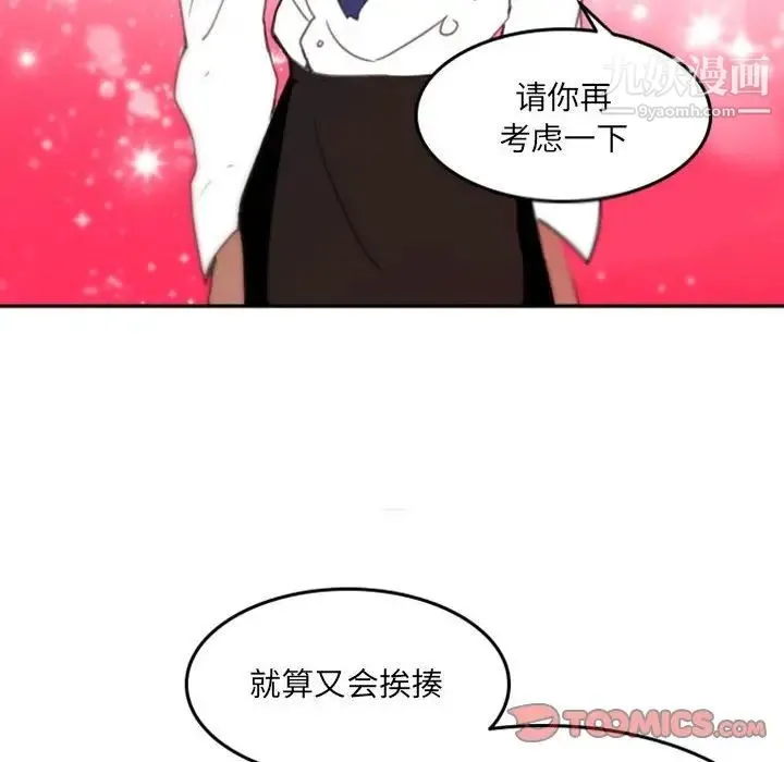 自带香气的男人 第48话 第78页