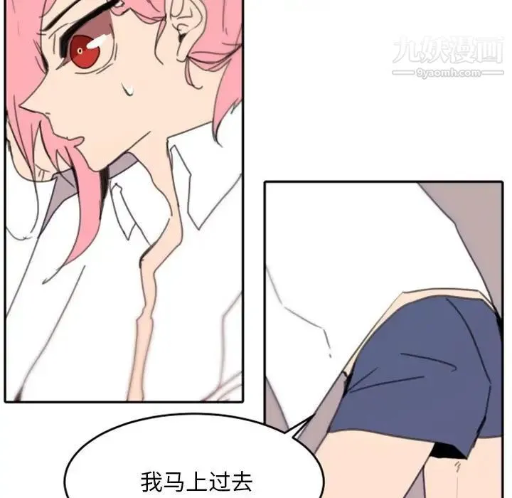 自带香气的男人 第48话 第41页