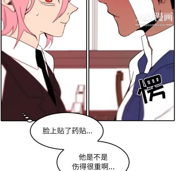 自带香气的男人 第48话 第51页