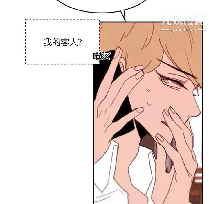 自带香气的男人 第48话 第36页