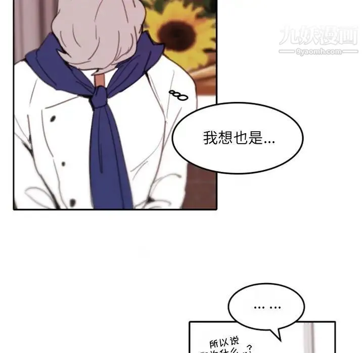 自带香气的男人 第48话 第89页