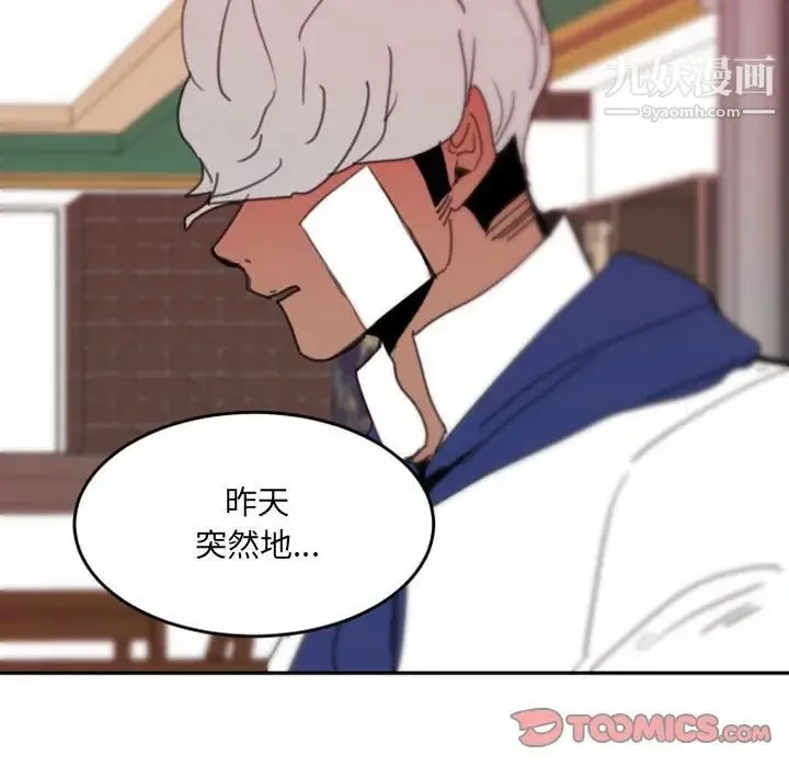 自带香气的男人 第48话 第62页