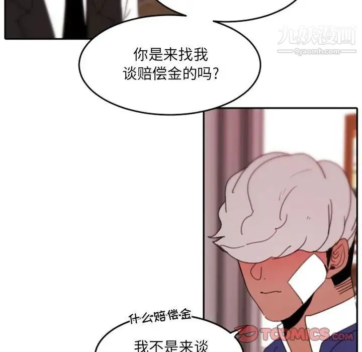 自带香气的男人 第48话 第70页