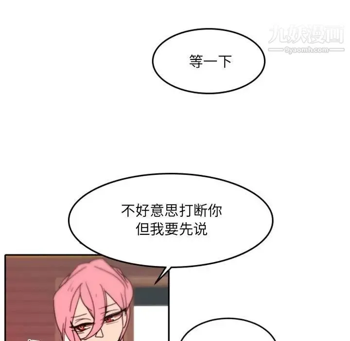 自带香气的男人 第48话 第63页