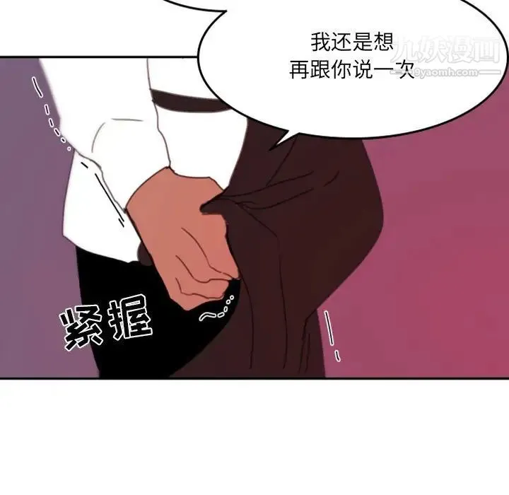 自带香气的男人 第48话 第79页