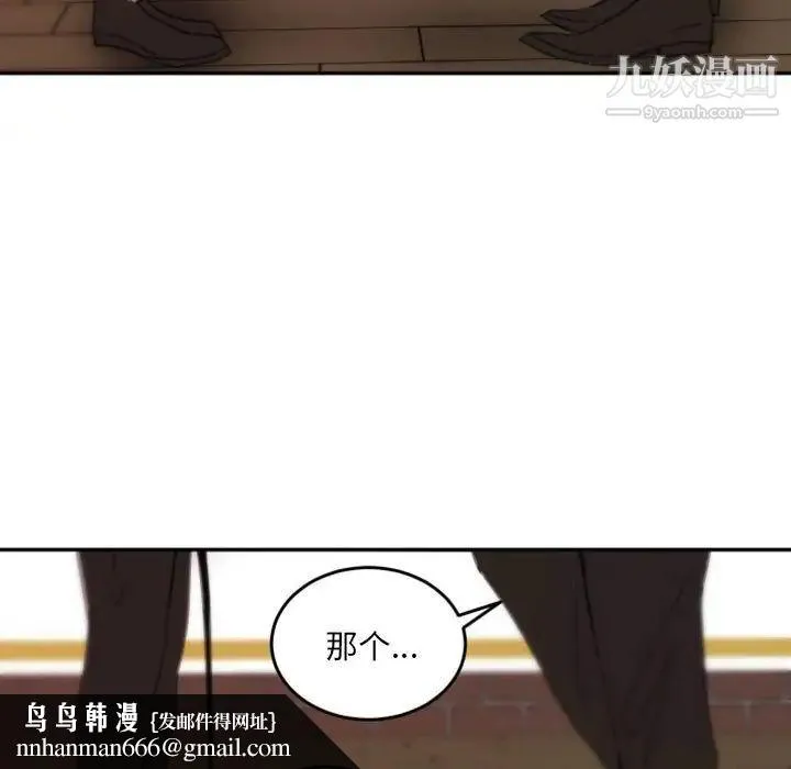 自带香气的男人 第48话 第53页