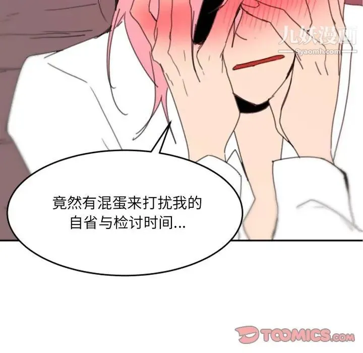 自带香气的男人 第48话 第30页