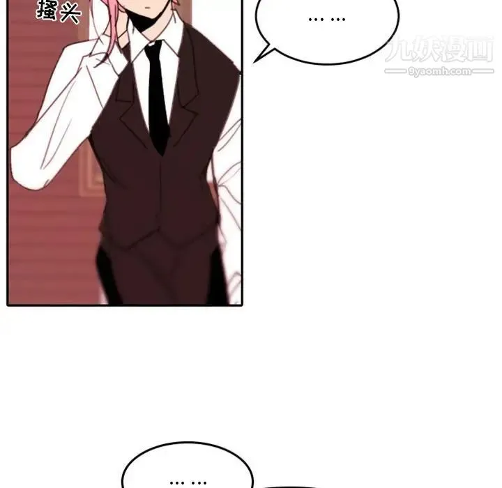 自带香气的男人 第48话 第64页