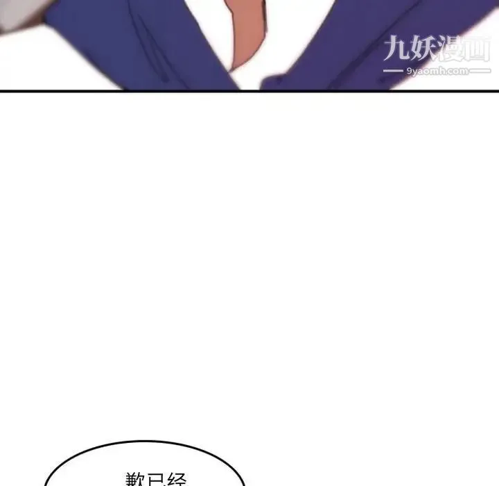 自带香气的男人 第48话 第68页