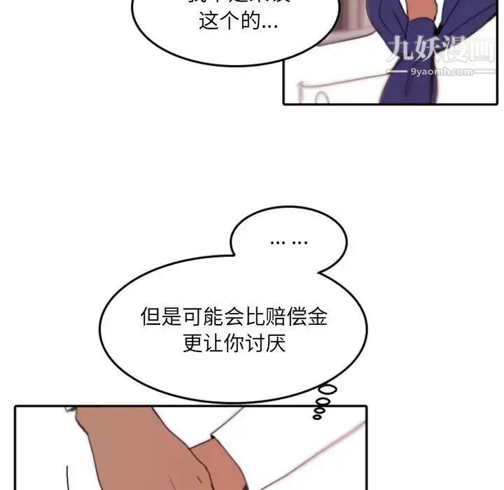 自带香气的男人 第48话 第71页