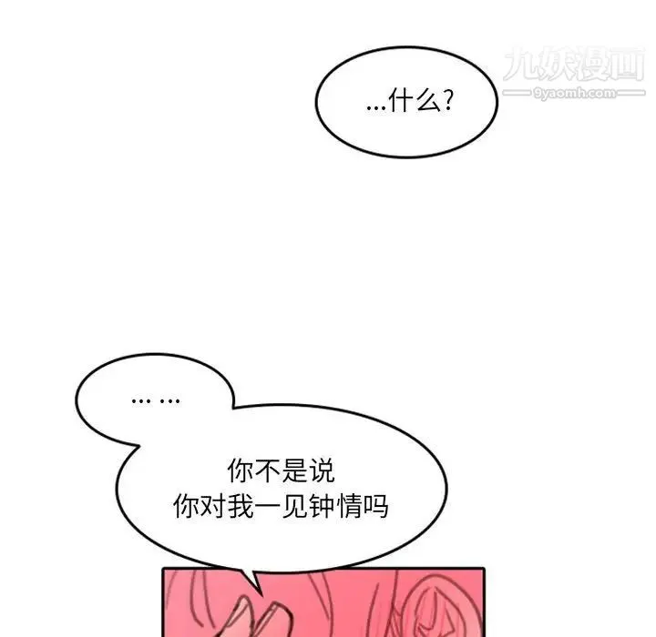 自带香气的男人 第48话 第92页