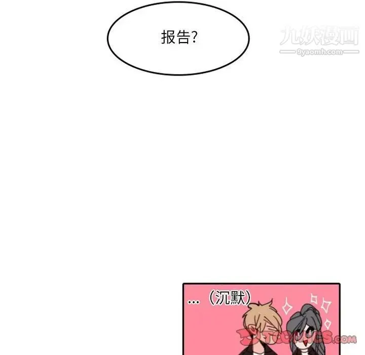 自带香气的男人 第48话 第102页
