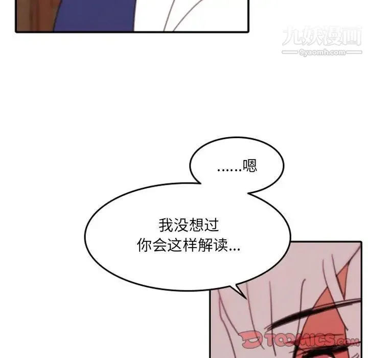 自带香气的男人 第48话 第98页