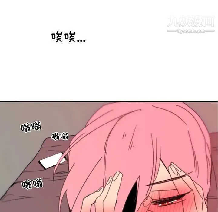 自带香气的男人 第48话 第29页