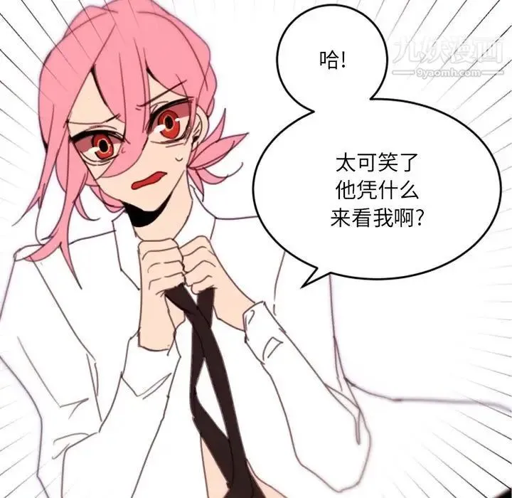 自带香气的男人 第48话 第43页