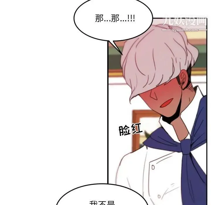 自带香气的男人 第48话 第87页
