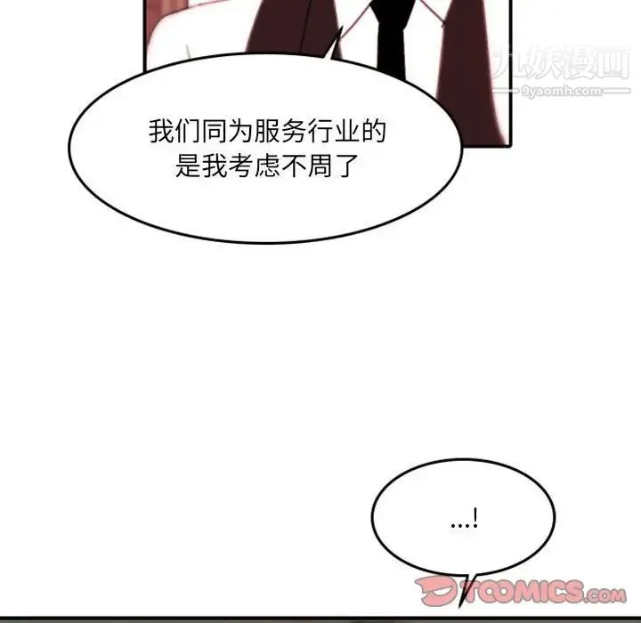 自带香气的男人 第48话 第66页