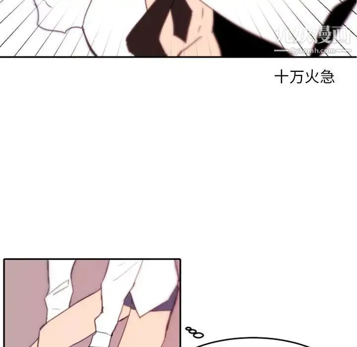 自带香气的男人 第48话 第44页