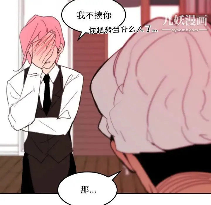 自带香气的男人 第48话 第84页