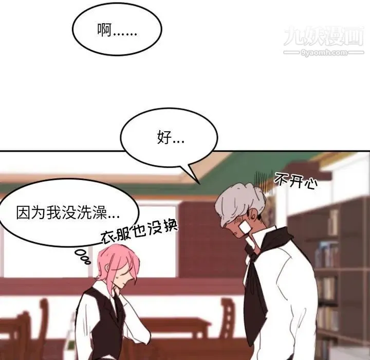 自带香气的男人 第48话 第59页