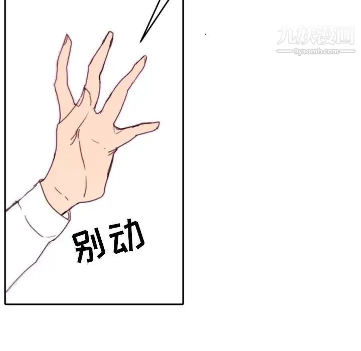 自带香气的男人 第48话 第55页