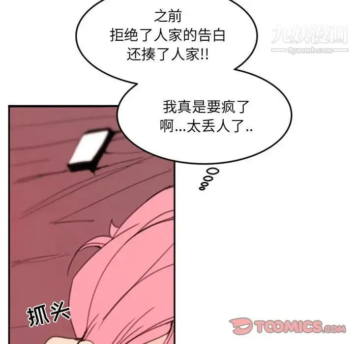 自带香气的男人 第48话 第26页