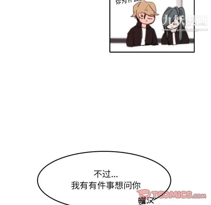 自带香气的男人 第48话 第90页